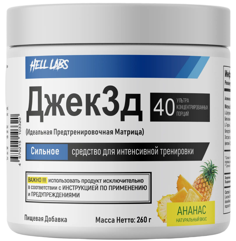 Купить hell labs jack3d 260 g / предтренеровочный комплекс* | Life