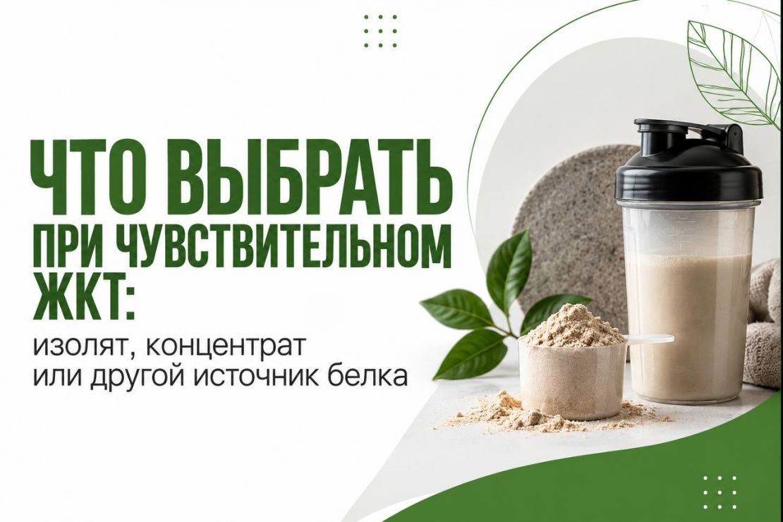 Что выбрать при чувствительном ЖКТ?
